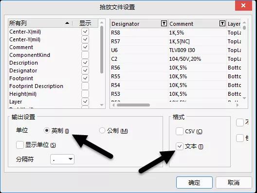 貼片坐標文件的輸出設置